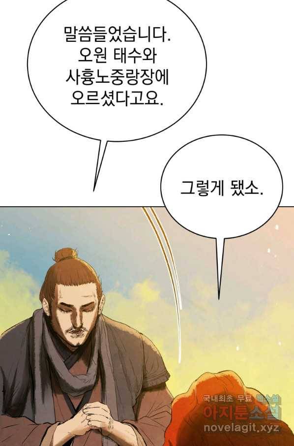 삼국지 여포전 66화 29