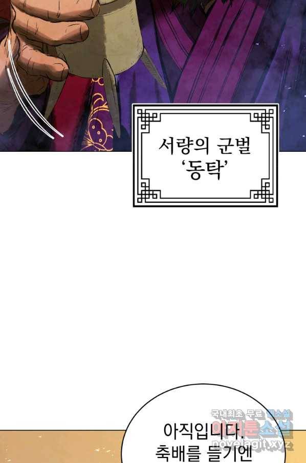 삼국지 여포전 66화 43