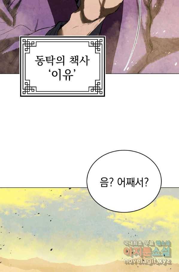 삼국지 여포전 66화 45
