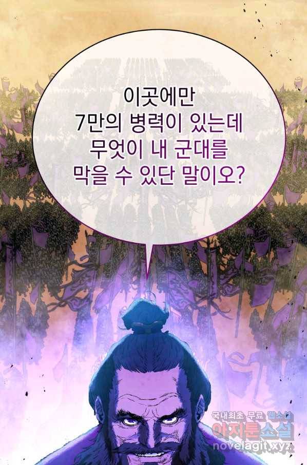 삼국지 여포전 66화 46
