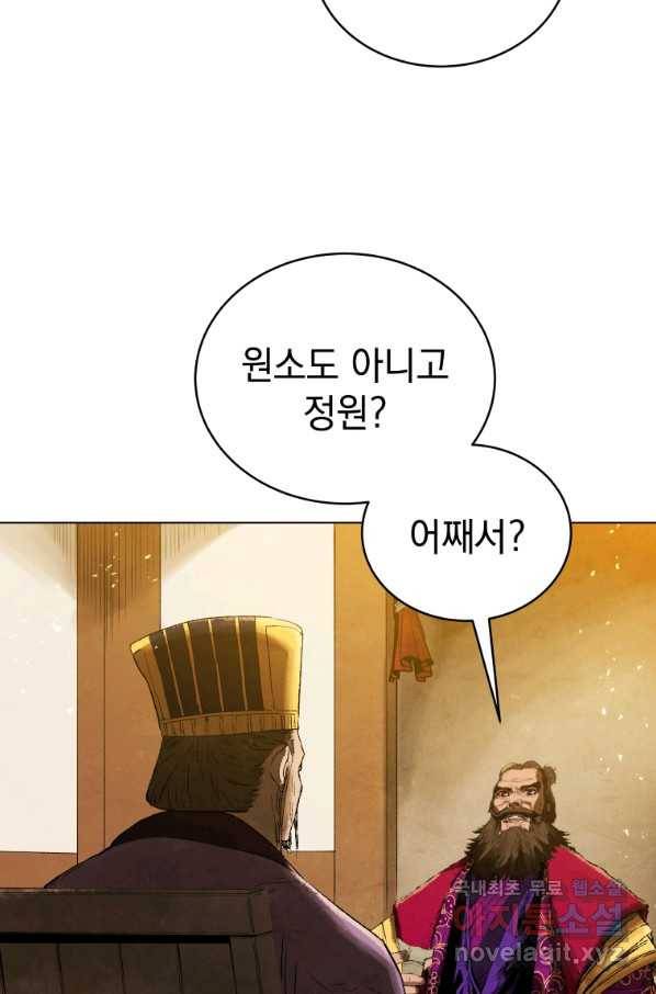 삼국지 여포전 66화 52