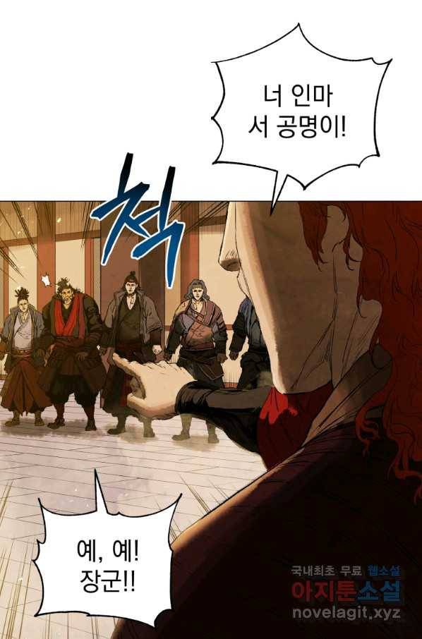 삼국지 여포전 66화 74