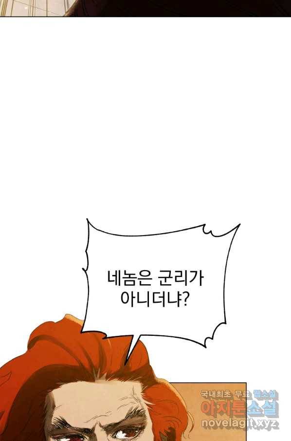 삼국지 여포전 66화 75