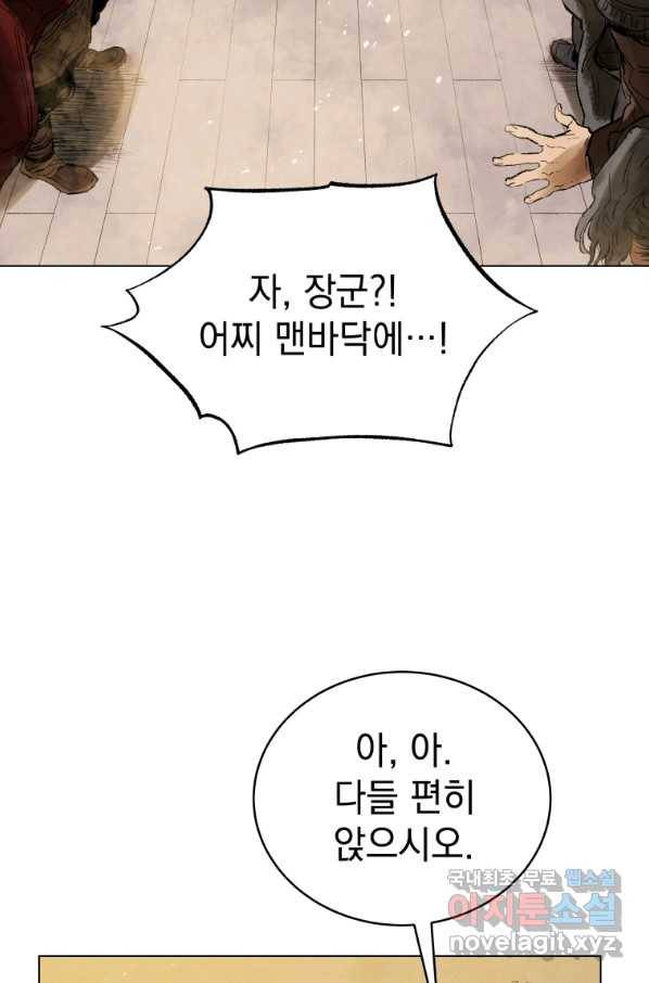 삼국지 여포전 66화 81