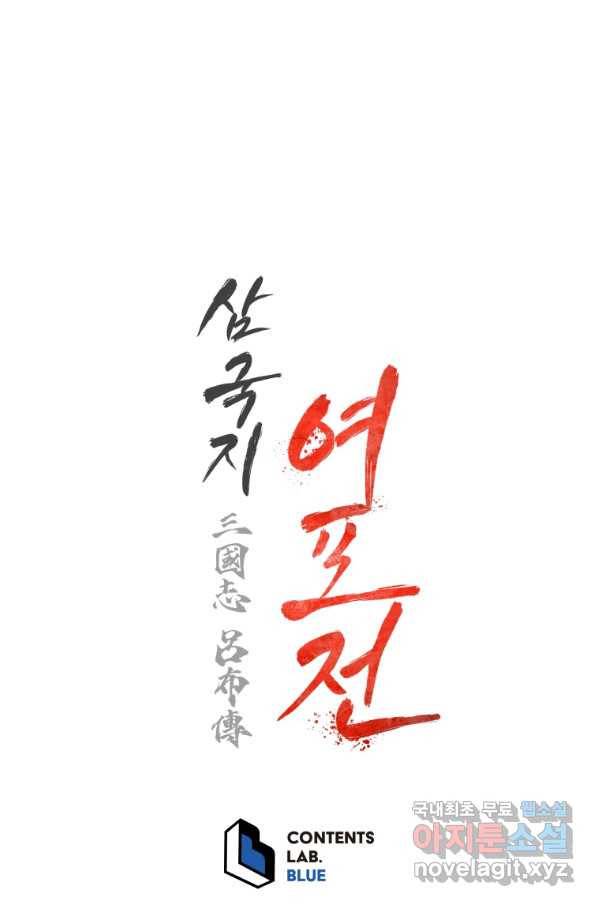 삼국지 여포전 66화 97