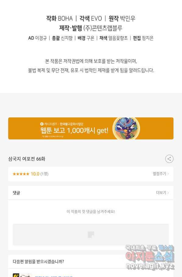 삼국지 여포전 66화 98
