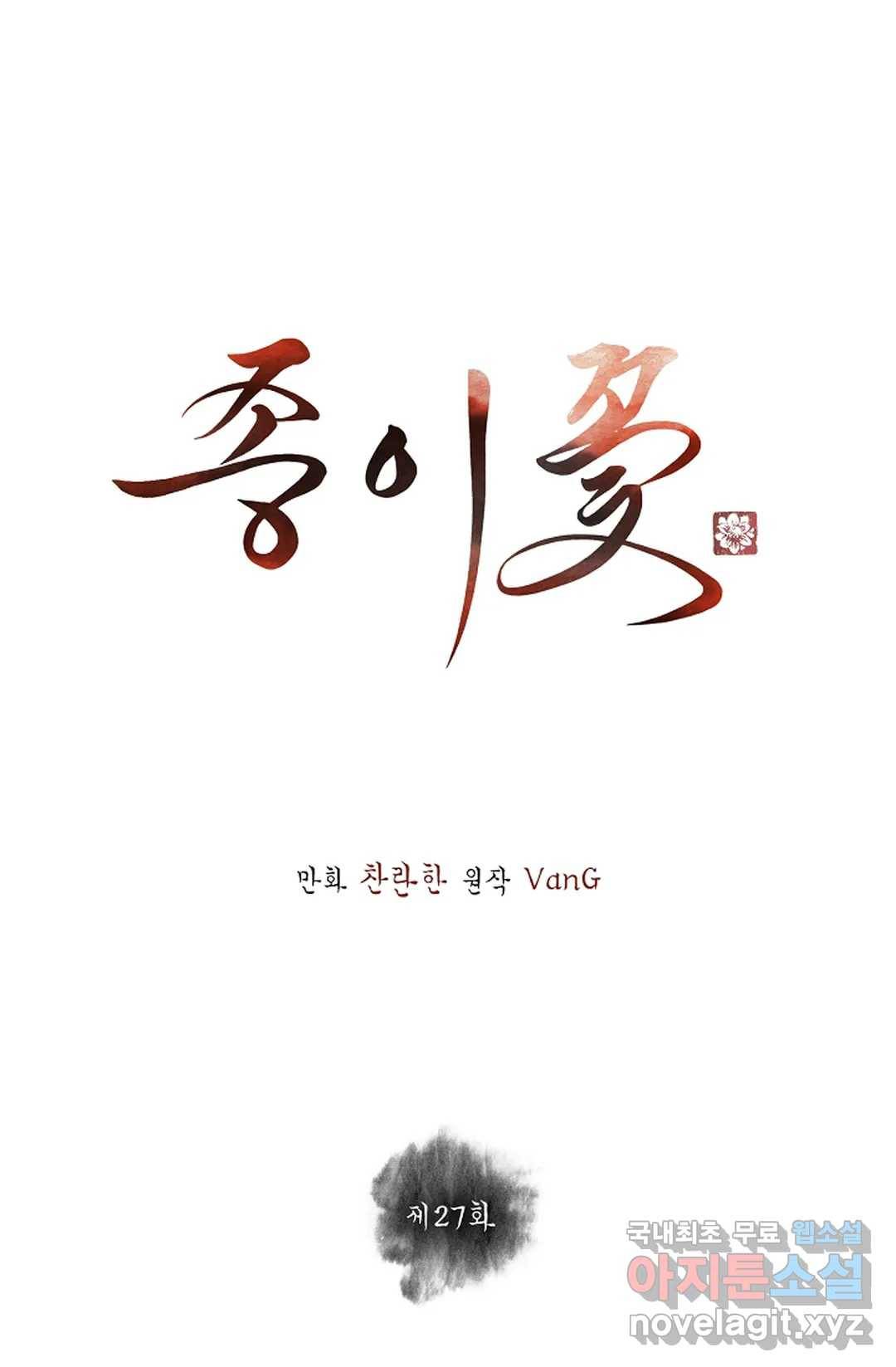 종이꽃 27화 1