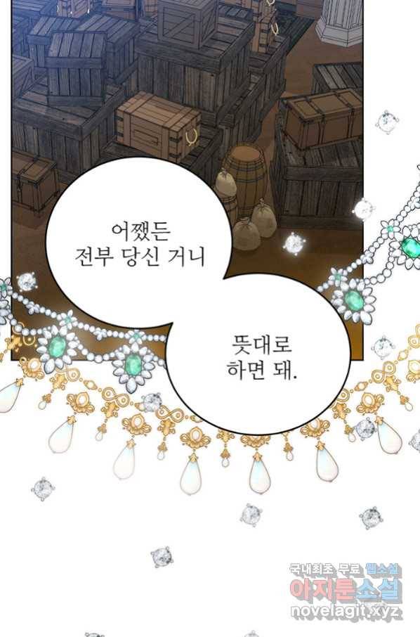 로열 메리지 32화 3