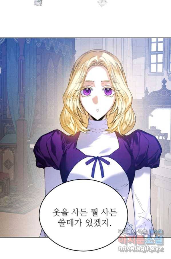 로열 메리지 32화 4