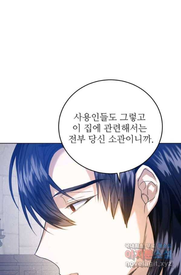 로열 메리지 32화 5