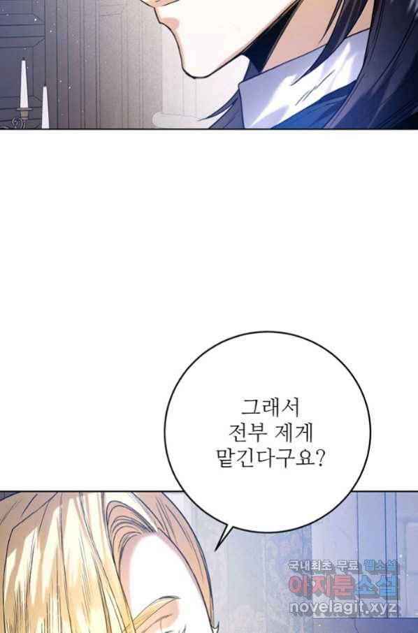 로열 메리지 32화 6