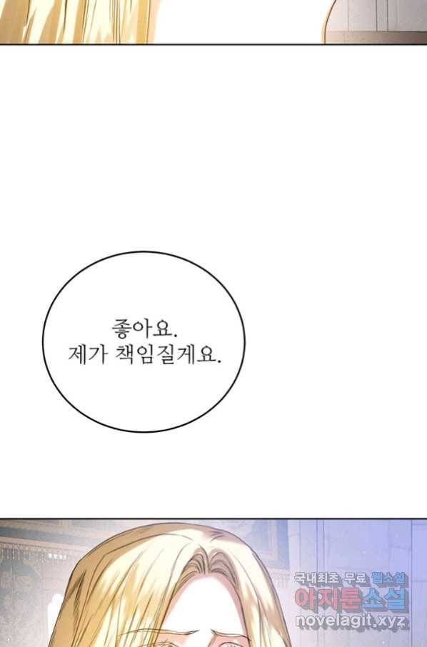 로열 메리지 32화 10