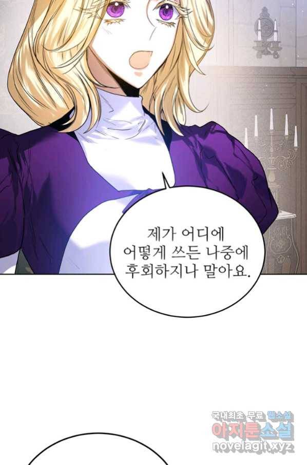 로열 메리지 32화 11