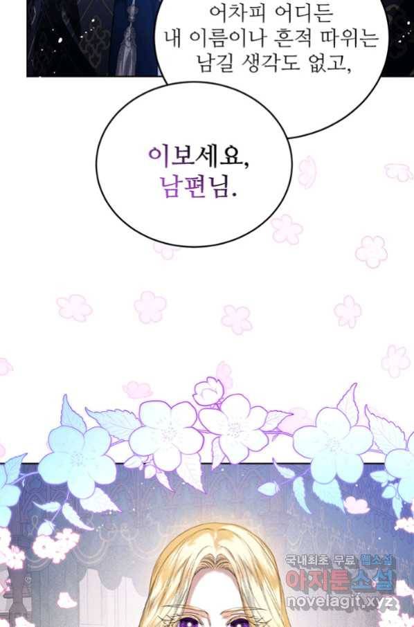 로열 메리지 32화 13