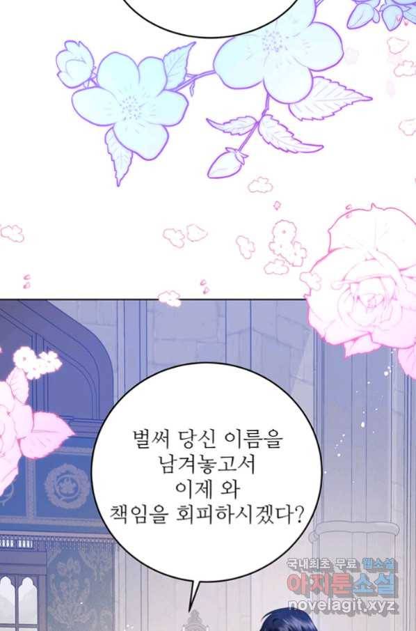 로열 메리지 32화 16