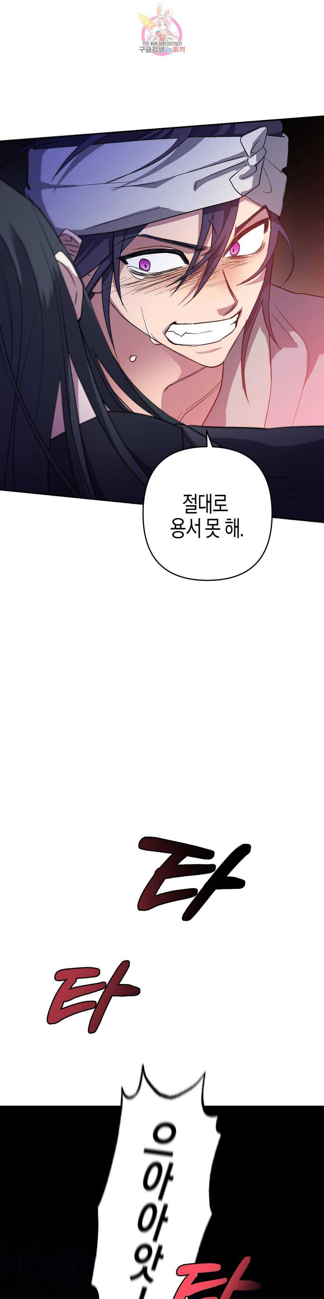 무명의 등불 81화 3