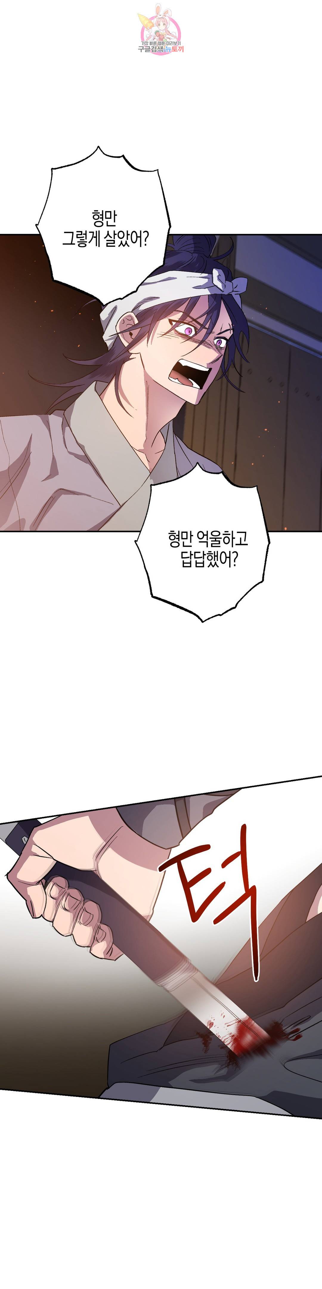 무명의 등불 81화 5