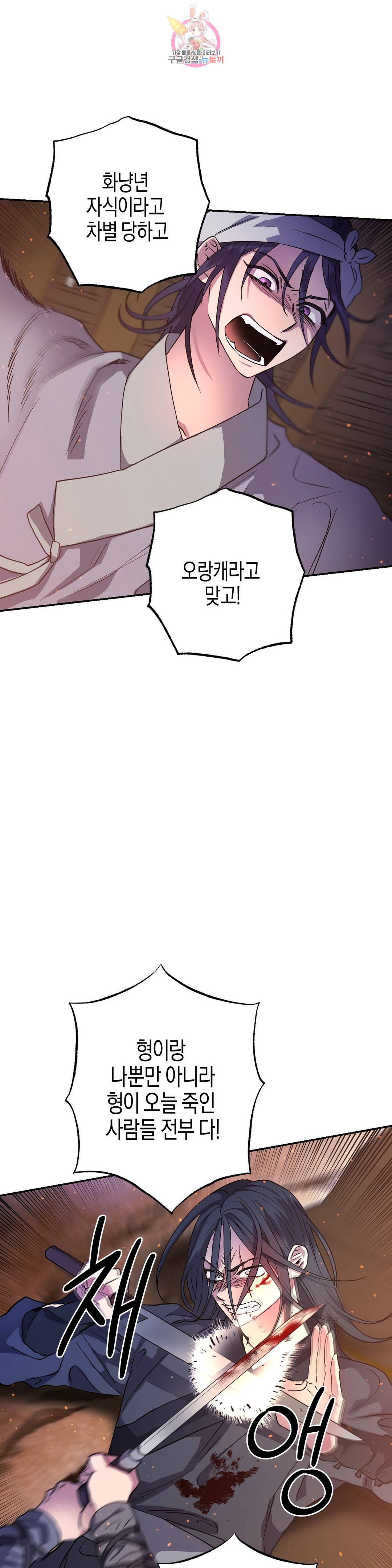 무명의 등불 81화 7