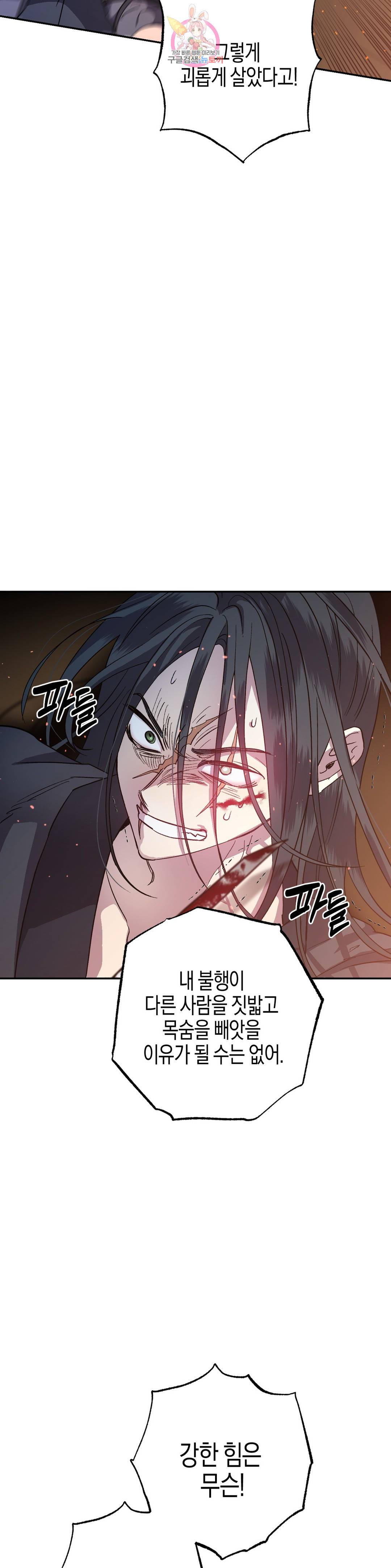 무명의 등불 81화 8