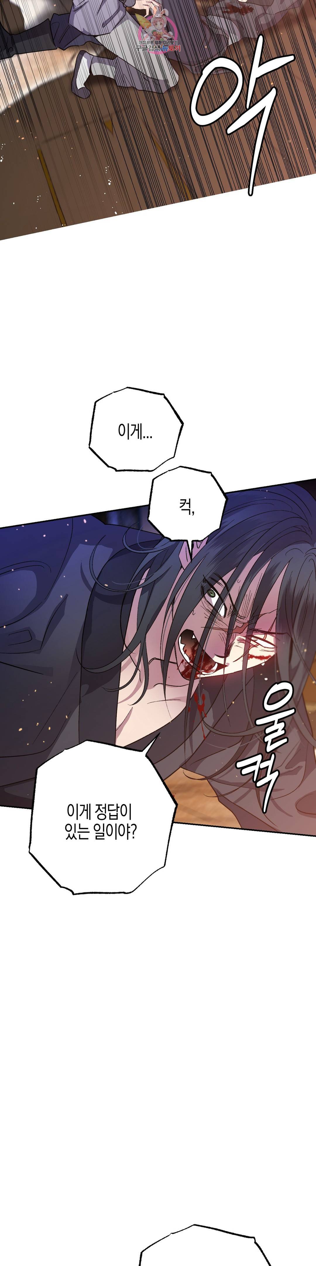 무명의 등불 81화 10