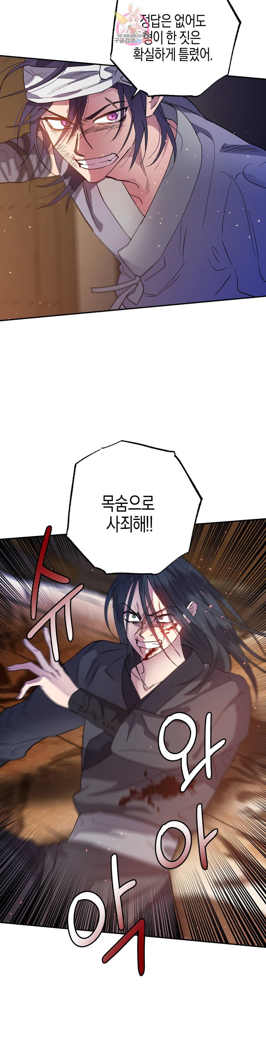 무명의 등불 81화 11