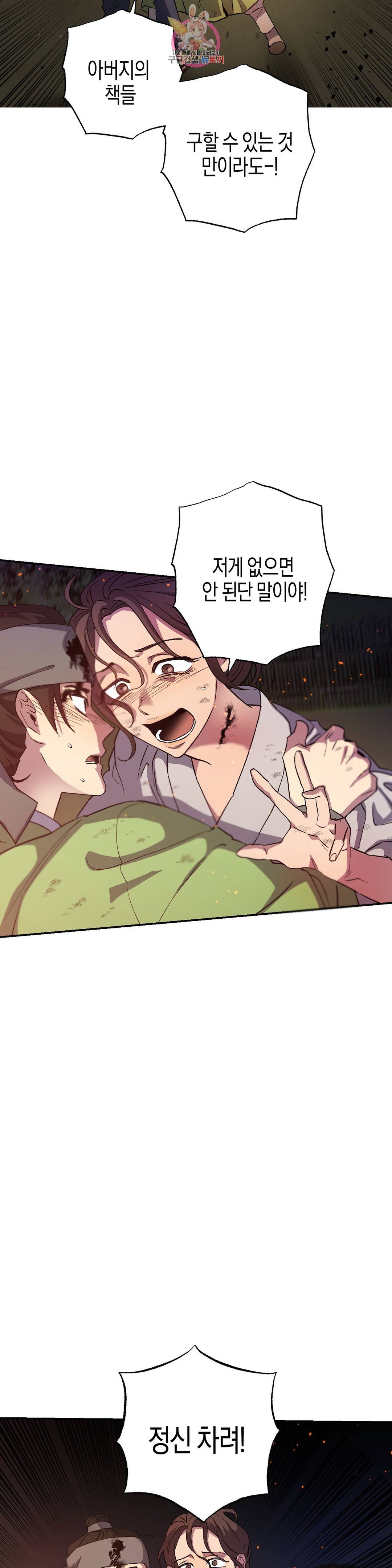 무명의 등불 81화 27