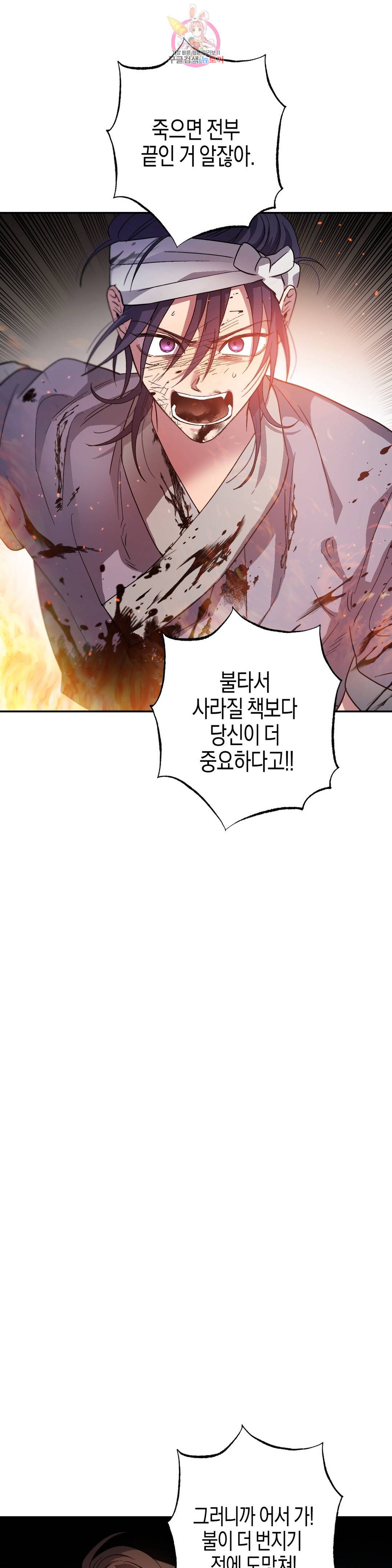 무명의 등불 81화 29