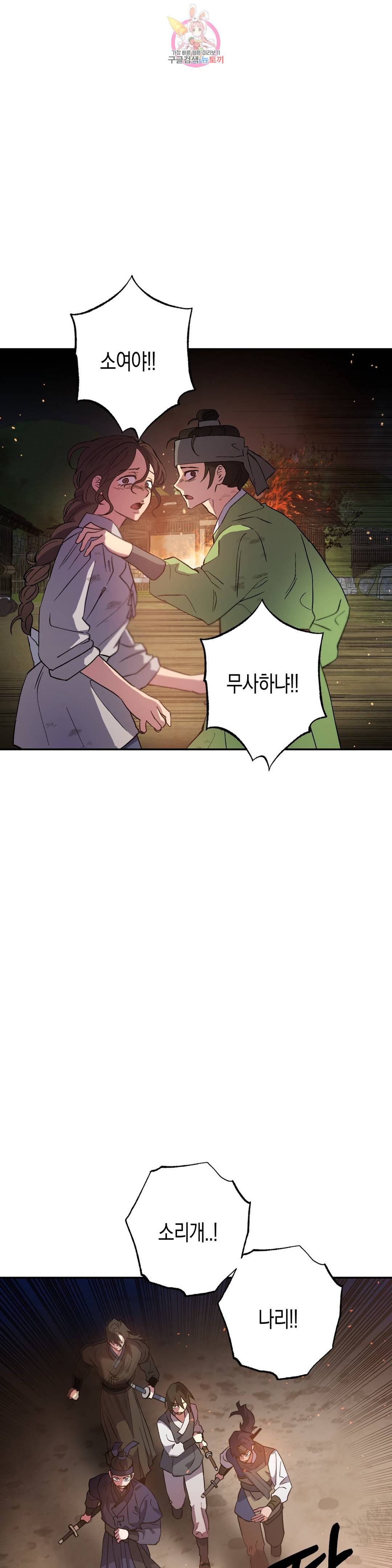 무명의 등불 81화 31