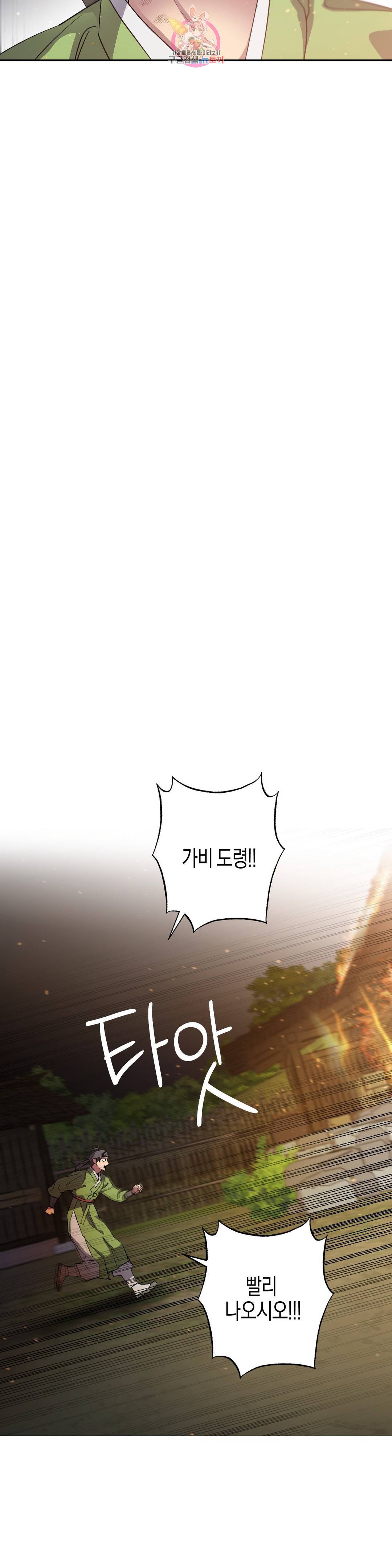 무명의 등불 81화 34
