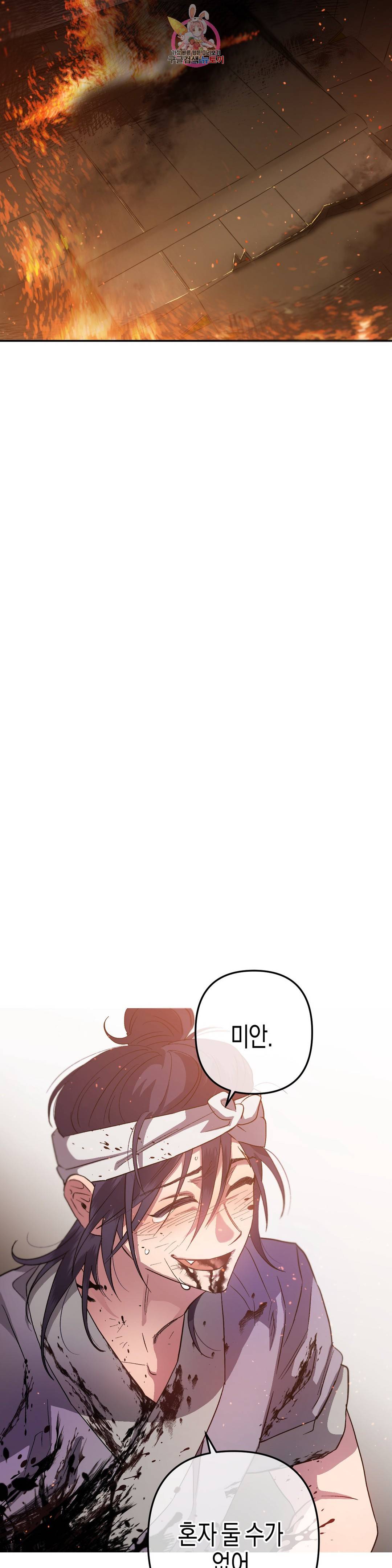 무명의 등불 81화 37