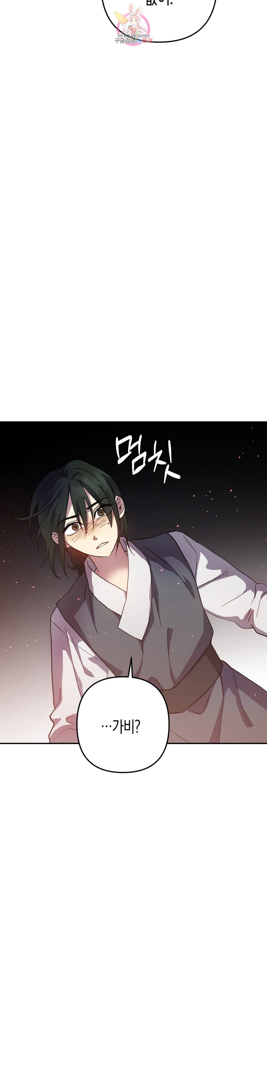 무명의 등불 81화 38