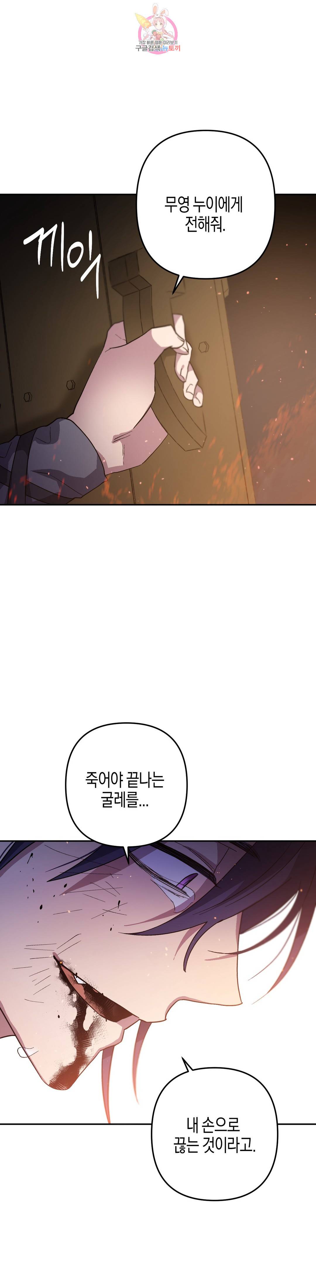 무명의 등불 81화 39