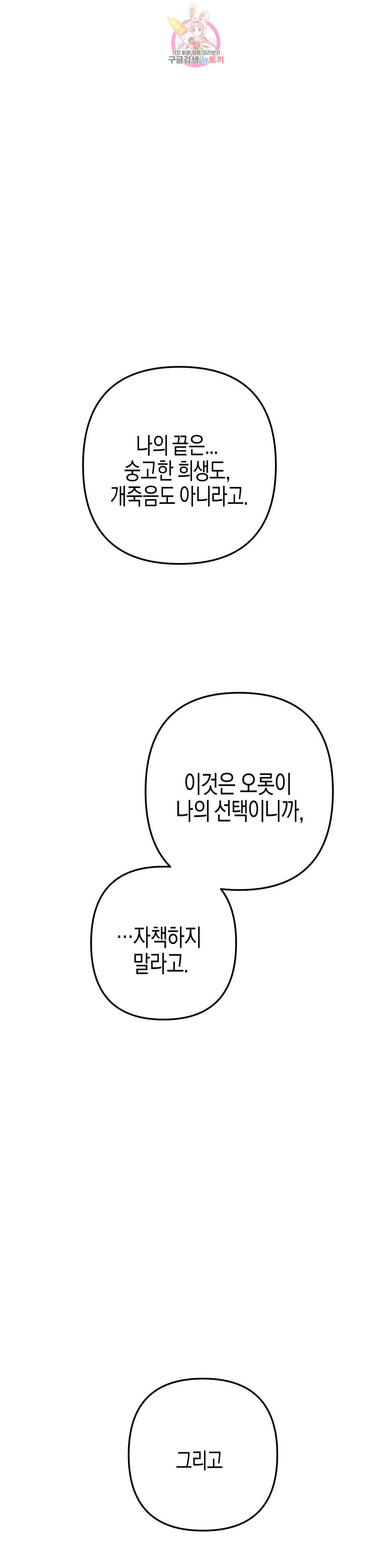 무명의 등불 81화 40