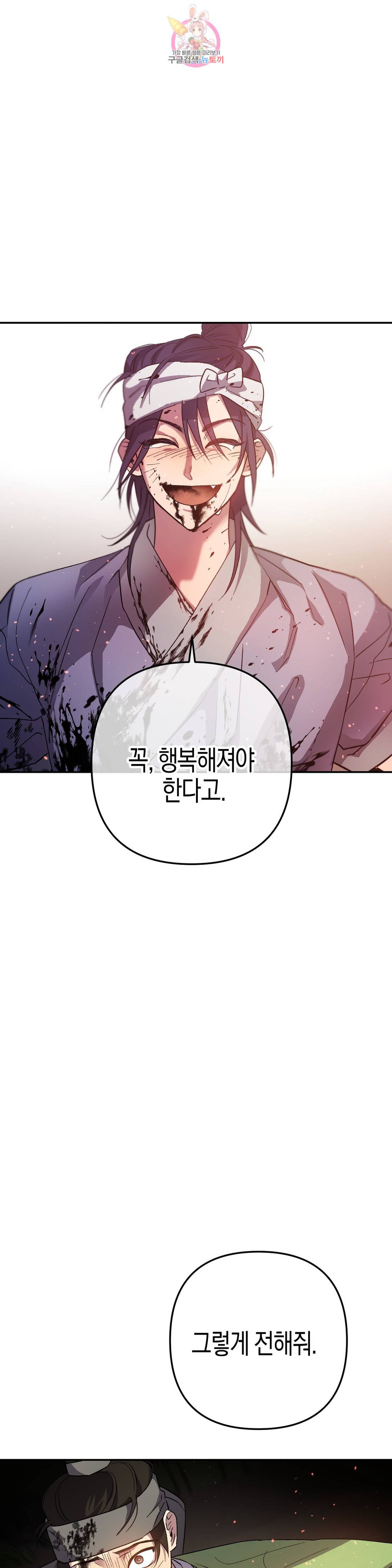 무명의 등불 81화 41