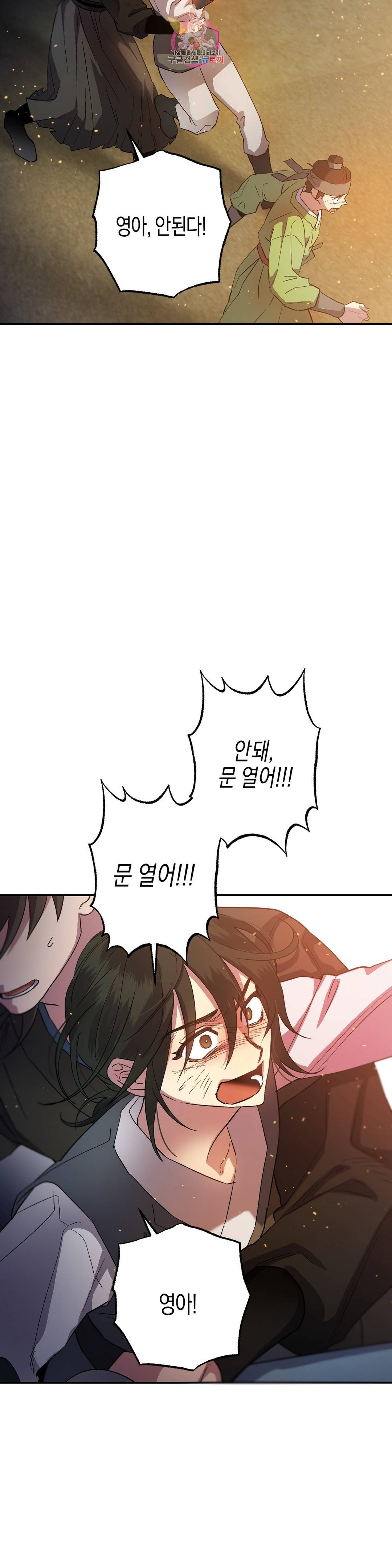무명의 등불 81화 44