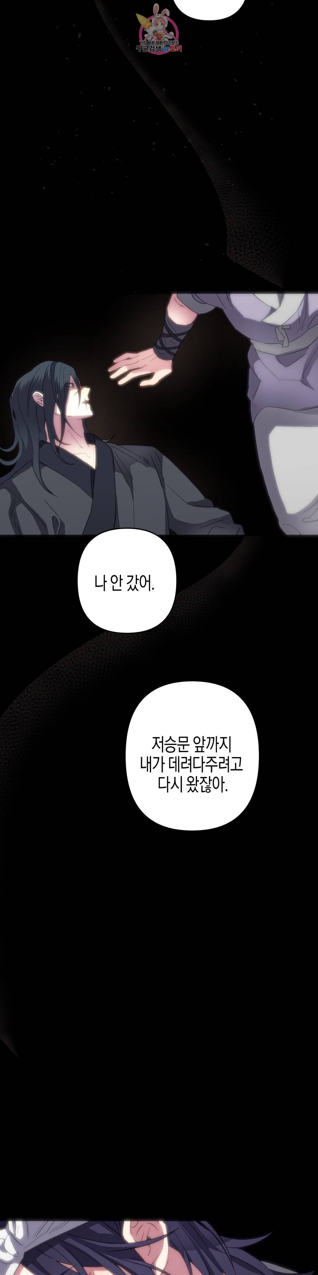 무명의 등불 81화 48