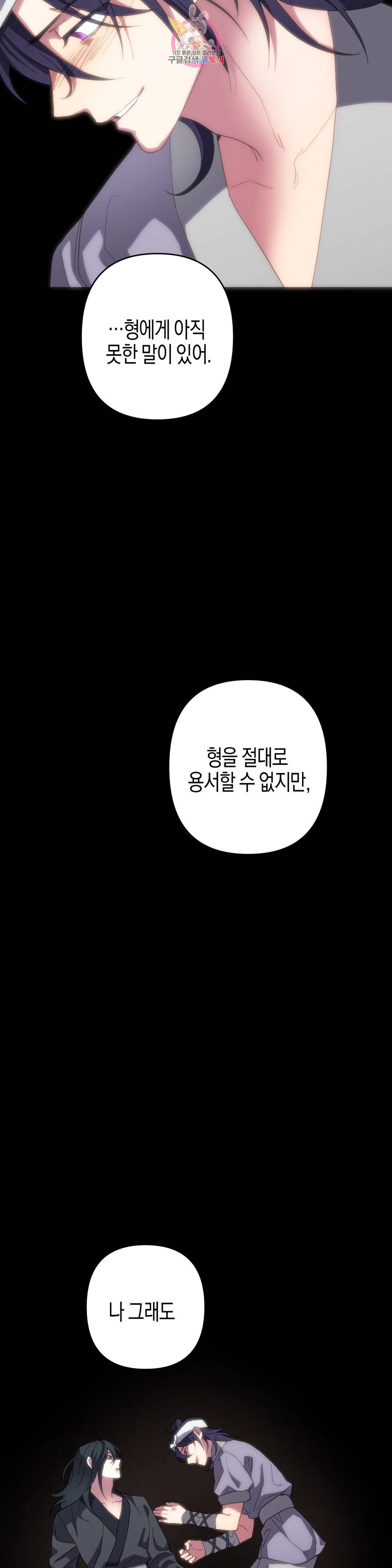 무명의 등불 81화 49