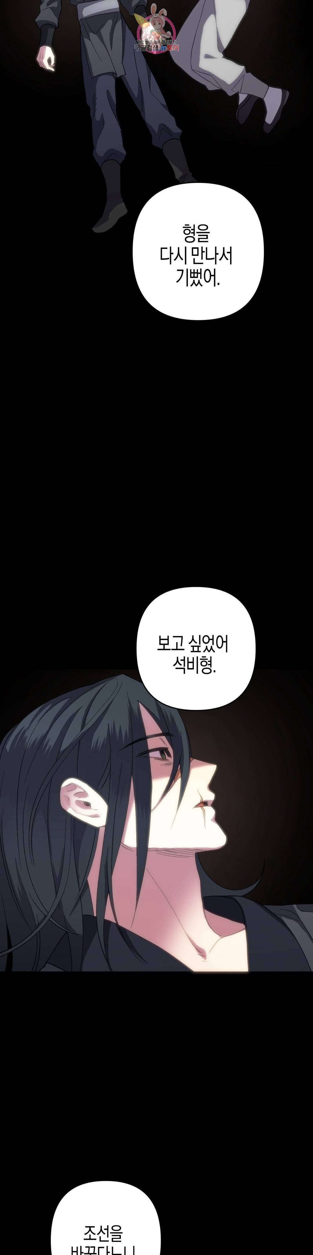 무명의 등불 81화 50