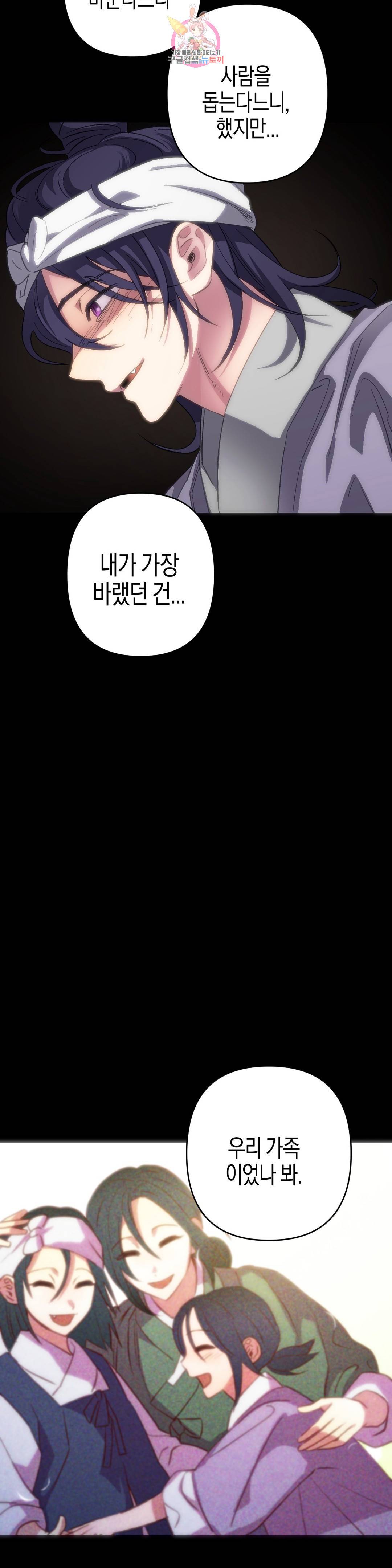 무명의 등불 81화 51