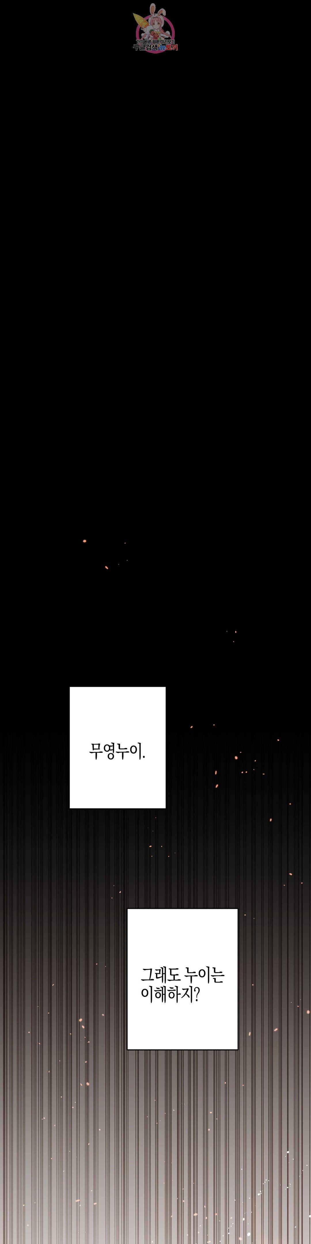 무명의 등불 81화 57