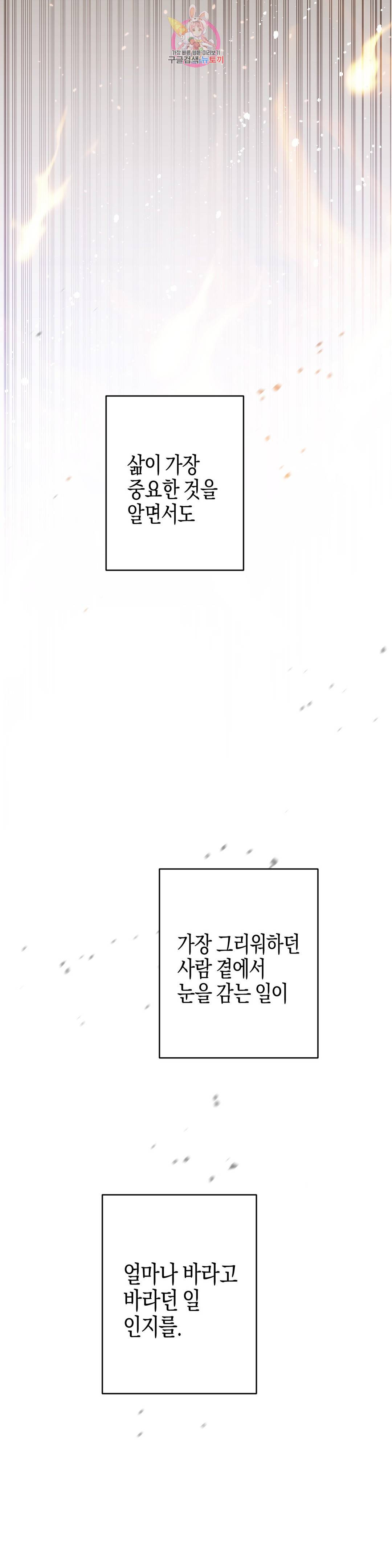 무명의 등불 81화 58