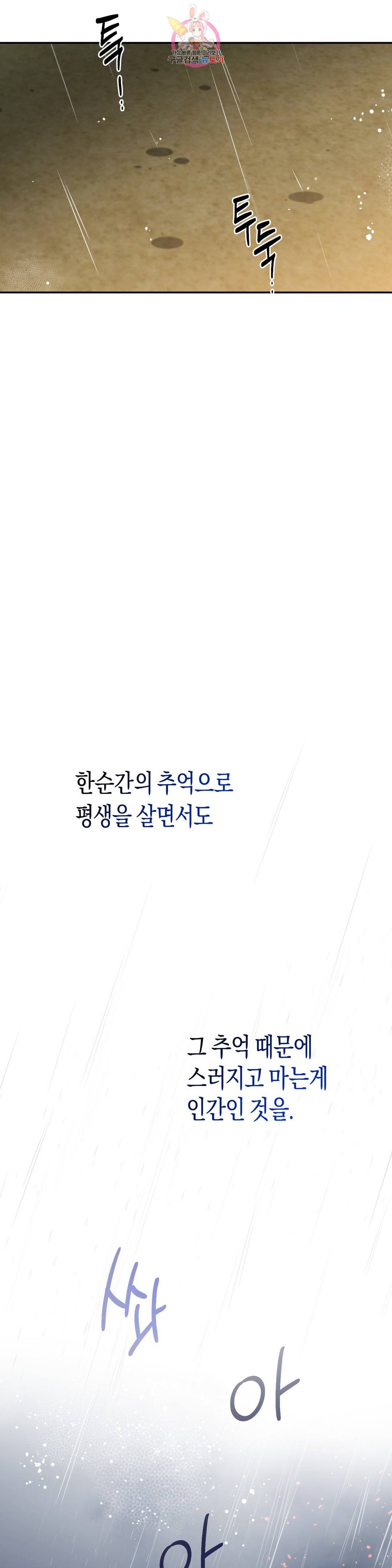 무명의 등불 81화 59