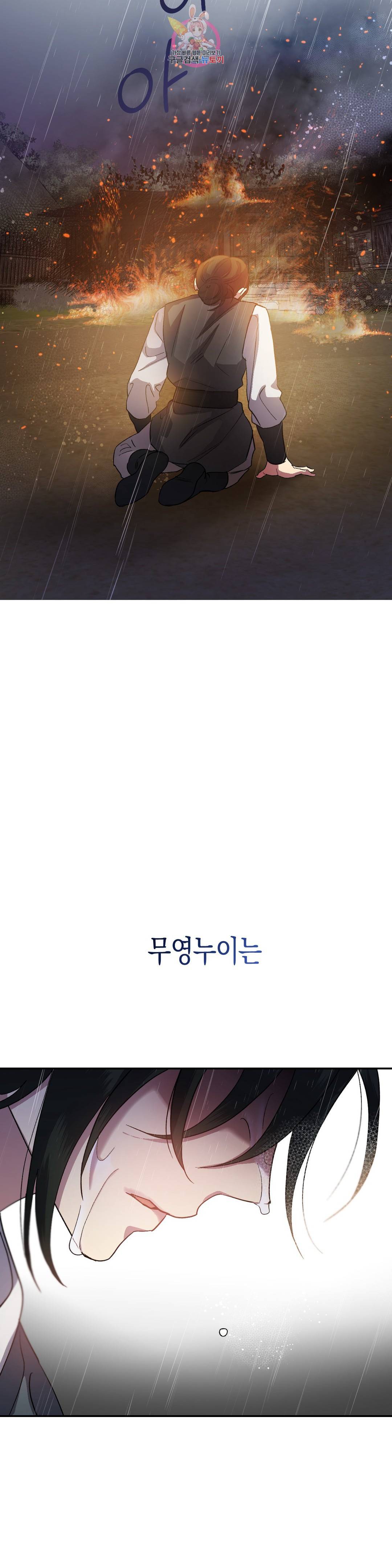 무명의 등불 81화 60