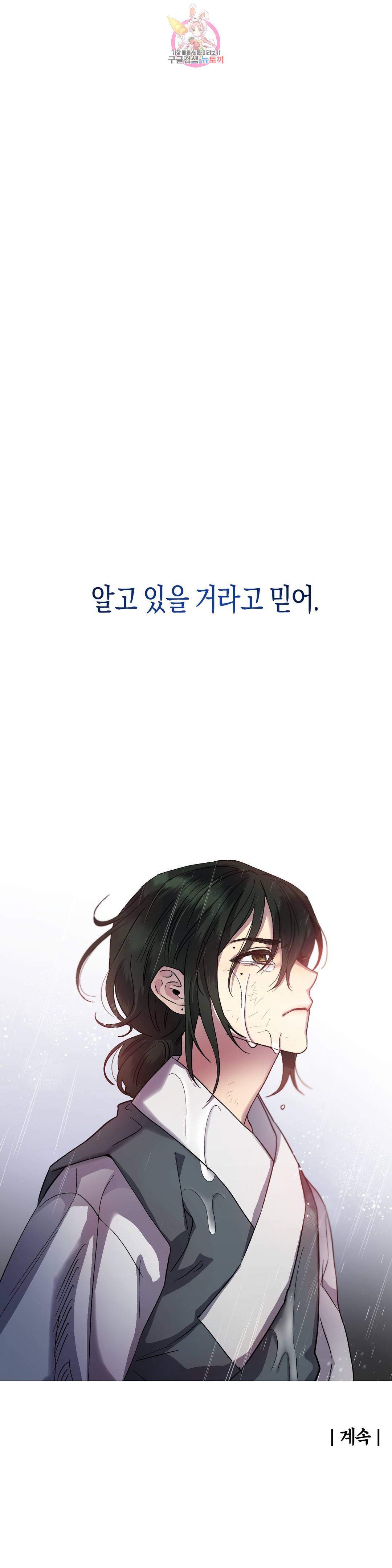 무명의 등불 81화 61