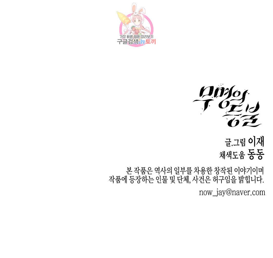무명의 등불 81화 62