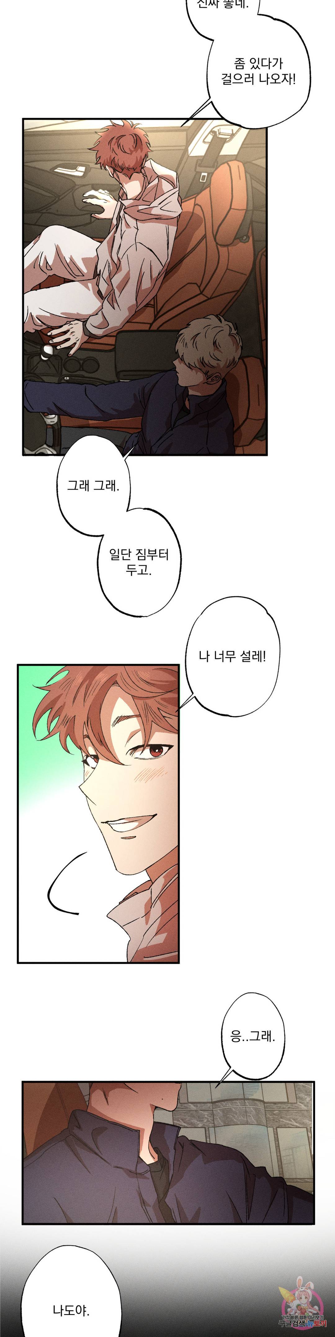 더블트랩 62화 2