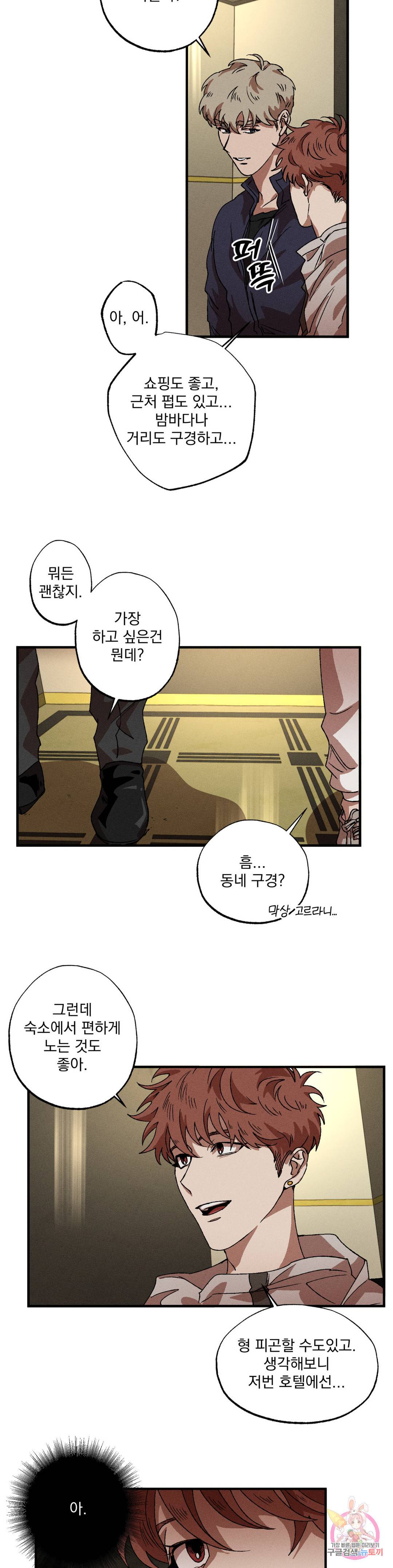 더블트랩 62화 8