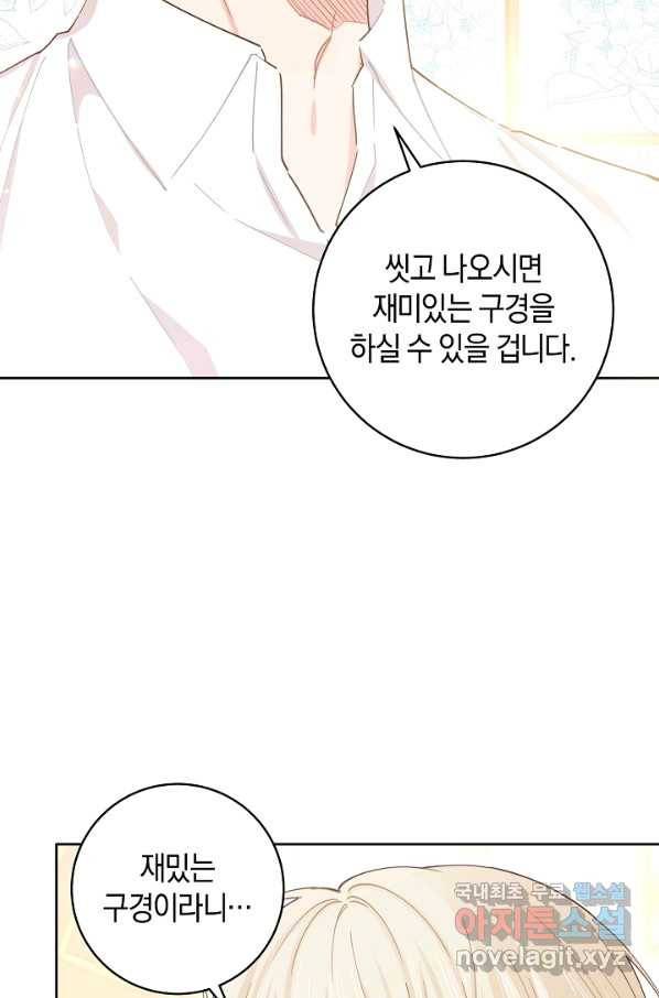 건강이 없습니다 59화 2