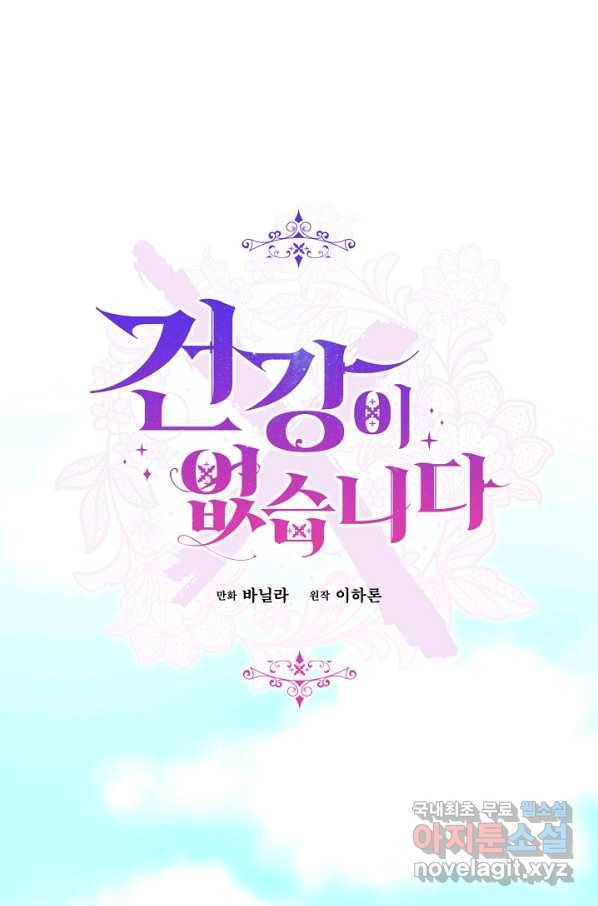 건강이 없습니다 59화 6
