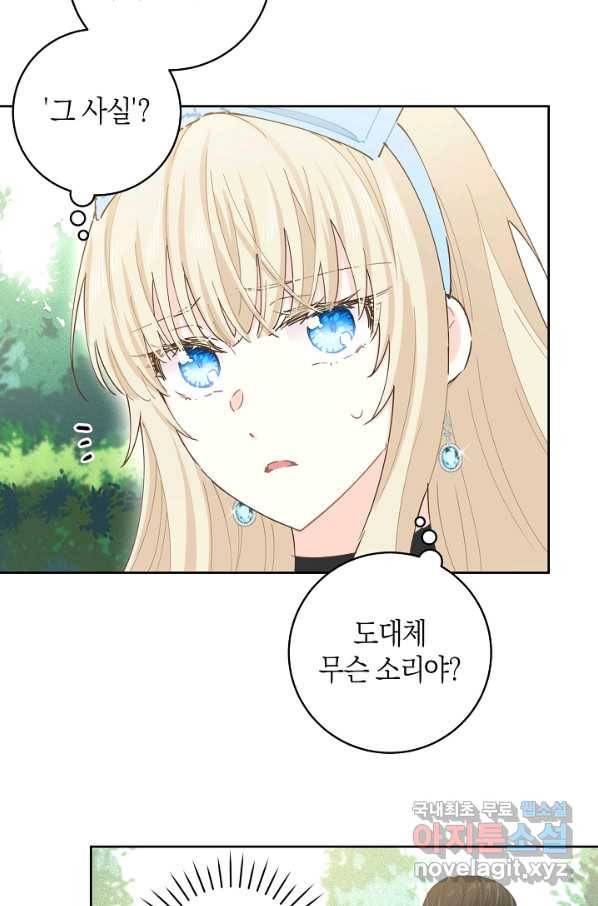 건강이 없습니다 59화 16